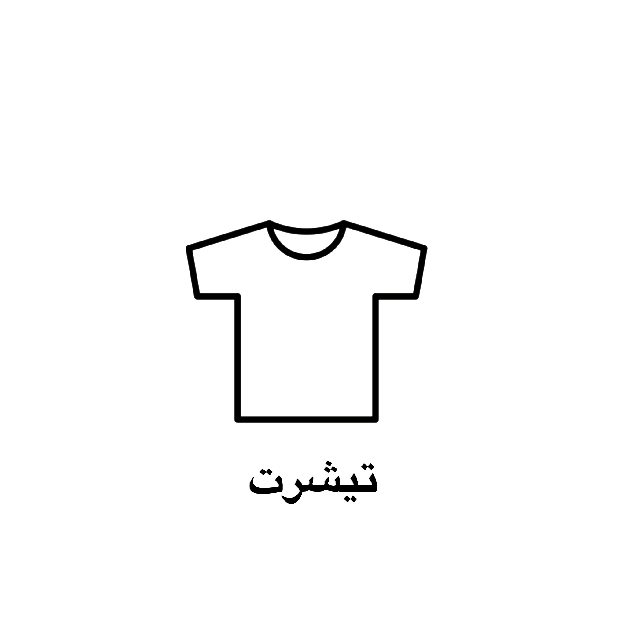 تیشرت